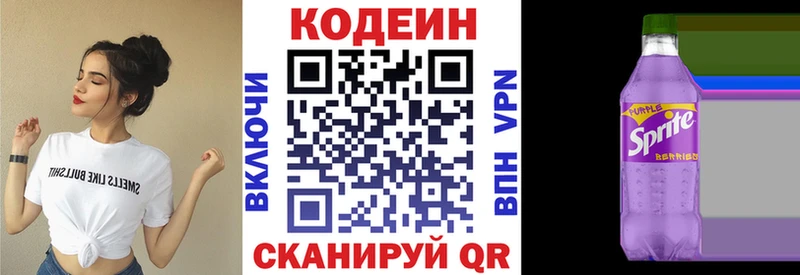 Кодеин Purple Drank  Купить где  Данилов 